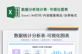 2023數(shù)據(jù)分析統(tǒng)計(jì)表-可視化圖表免費(fèi)下載