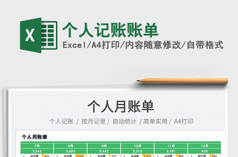 2023個(gè)人記賬賬單免費(fèi)下載