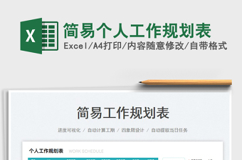 2023簡(jiǎn)易個(gè)人工作規(guī)劃表免費(fèi)下載