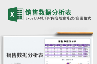2023銷(xiāo)售數(shù)據(jù)分析表免費(fèi)下載