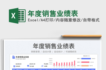 2022年度銷售業(yè)績表免費下載