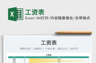 2023工資表免費(fèi)下載