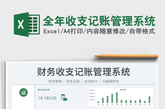 2023全年收支記賬管理系統(tǒng)免費下載