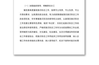 鄉鎮上半年意識形態工作總結范文工作匯報報告