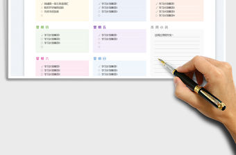 2023一周學習計劃表免費下載
