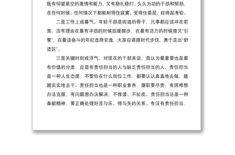 在街道青年干部能力素養(yǎng)提升培訓(xùn)班上的講話