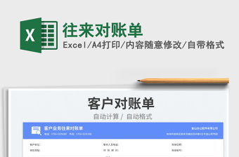 2023往來對賬單免費下載