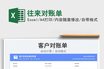 2023往來(lái)對(duì)賬單免費(fèi)下載