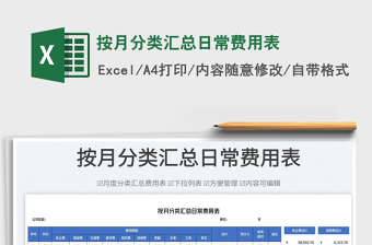 2023按月分類匯總?cè)粘ＹM用表免費下載