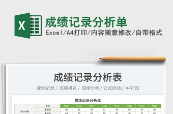 2023成績記錄分析單免費下載