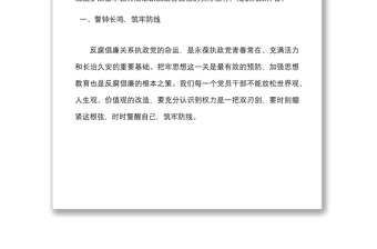 3篇參觀集團(tuán)廉潔警示教育基地心得體會范文3篇公司企業(yè)廉政教育研討發(fā)言材料