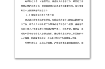 公司意識(shí)形態(tài)工作總結(jié)范文集團(tuán)企業(yè)工作匯報(bào)報(bào)告