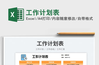 2023工作計劃表免費下載