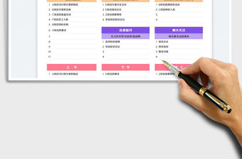 2023工作計劃表免費下載