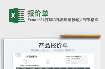 2023報價單免費(fèi)下載