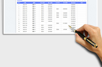 2023出納臺賬-財務收支明細表免費下載