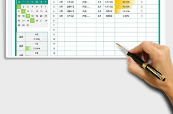 2023待辦事項清單免費下載