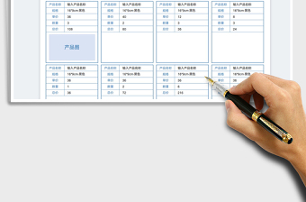 2023產(chǎn)品報(bào)價(jià)表圖文結(jié)合版免費(fèi)下載