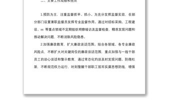 2022年上半年企業(yè)紀檢工作總結及下半年工作計劃范文集團公司紀委紀檢監(jiān)察工作匯報報告