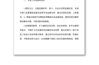2022年上半年企業(yè)紀檢工作總結(jié)及下半年工作計劃范文集團公司紀委紀檢監(jiān)察工作匯報報告