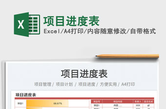 2023項(xiàng)目進(jìn)度表免費(fèi)下載