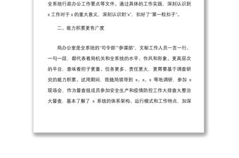 辦公室公務員試用期工作總結范文個人工作總結匯報述職報告