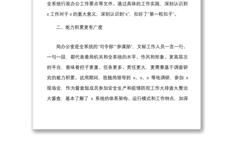 辦公室公務(wù)員試用期工作總結(jié)范文個(gè)人工作總結(jié)匯報(bào)述職報(bào)告