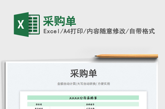 2023采購(gòu)單免費(fèi)下載
