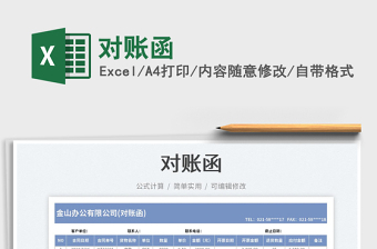 2023對(duì)賬函免費(fèi)下載