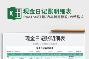 2023現(xiàn)金日記賬明細(xì)表免費(fèi)下載