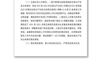XX同志2022年上半年履行全面從嚴治黨“一崗雙責”情況報告
