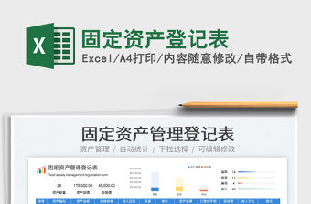 2023固定資產(chǎn)登記表免費下載