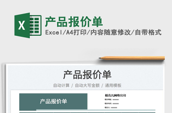 2023產(chǎn)品報(bào)價(jià)單免費(fèi)下載