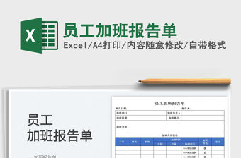 2023員工加班報告單免費下載