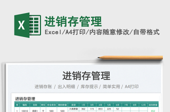 2023進銷存管理免費下載