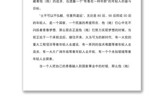 演講稿青春如歌奮斗不止共青團員青年干部