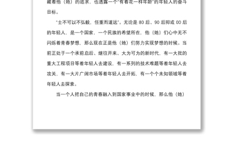 演講稿青春如歌奮斗不止共青團員青年干部