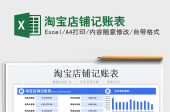 2023淘寶店鋪記賬表免費下載