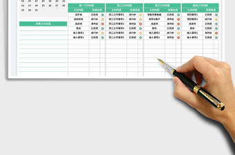 2023周工作計劃表免費下載