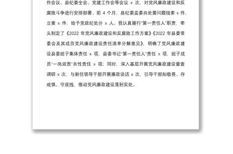 縣級領導個人述廉報告范文落實黨風廉政建設責任制作風建設廉潔自律情況匯報總結
