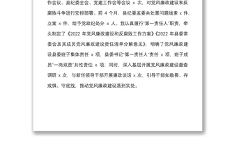 县级领导个人述廉报告范文落实党风廉政建设责任制作风建设廉洁自律情况汇报总结