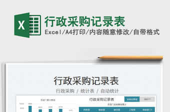 2023行政采購記錄表免費下載