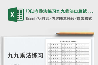 202310以內(nèi)乘法練習(xí)九九乘法口算試題免費(fèi)下載