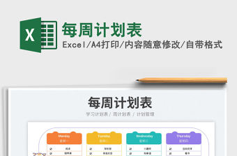 2023每周計劃表免費下載