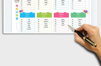 2023每周計劃表免費下載