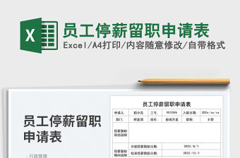 2023員工停薪留職申請表免費下載