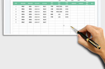 2023事故统计分析表免费下载