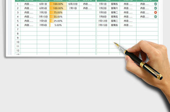 2023個人日常記錄表格免費下載