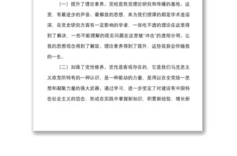 党校中青班培训学习政研室青年干部年轻干部个人对照检查检视剖析