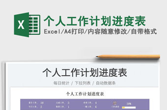 2023個人工作計劃進度表免費下載